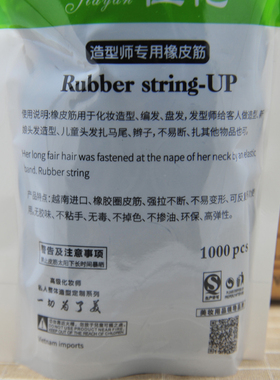化妆师美发店影楼专用橡皮筋