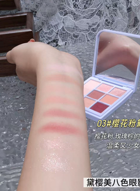 黛樱美八色眼影盘化妆师专用大地色多色系易上色珠光哑光舞台妆