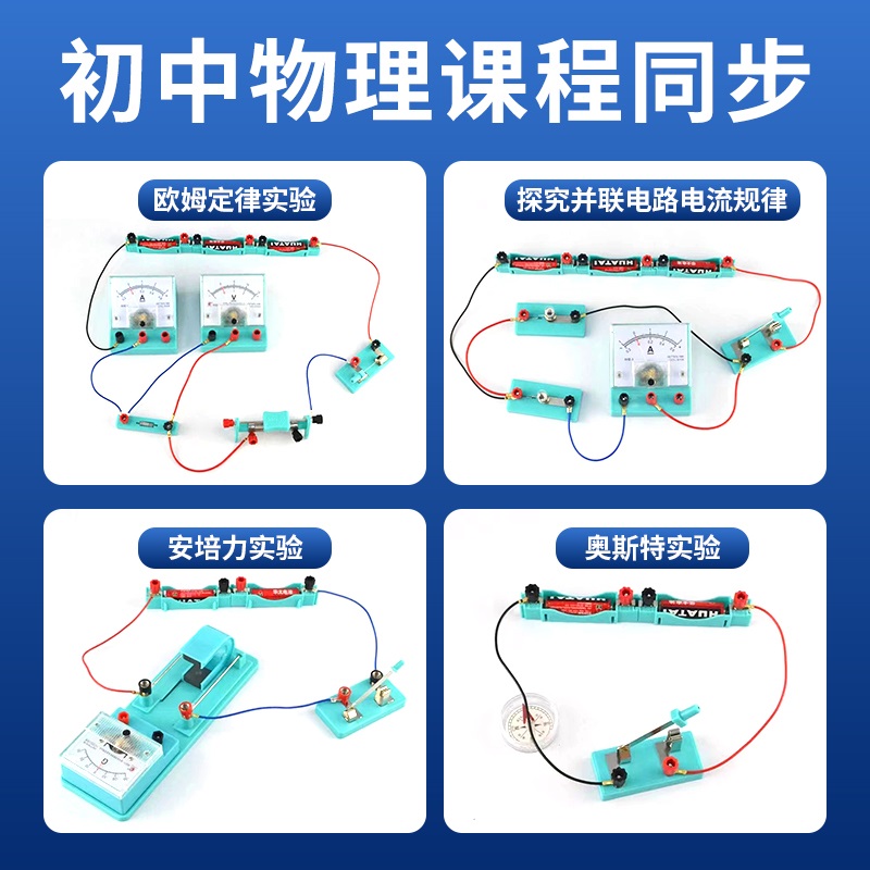 物理实验器材全套初中电学电路实验器材全套人教版中考初二中学小学初三八年级科学套装光学力学声热学实验箱 - 图0