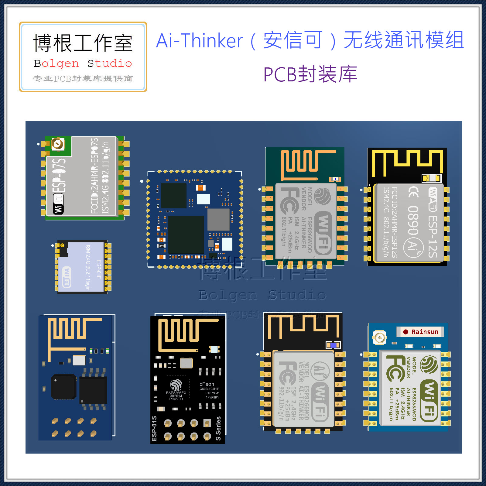 Ai-Thinker安信可无线通讯模组PCB封装库 ESP-01 Altium格式 带3D - 图3