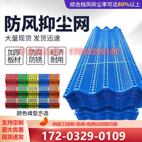 防风抑尘网矿山板料场防风抑尘网煤砂矿场挡风墙冲孔金属挡板防尘 - 图0