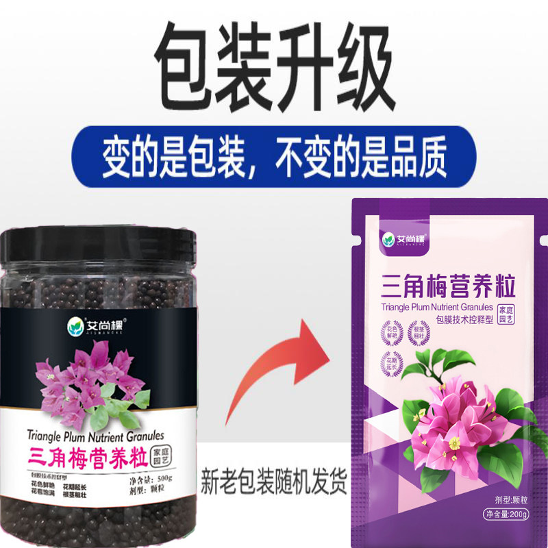 三角梅开花专用肥爆花营养液促花养花复合肥家用盆栽通用水溶性肥,淘宝优惠券,粉丝福利购,淘宝优惠卷