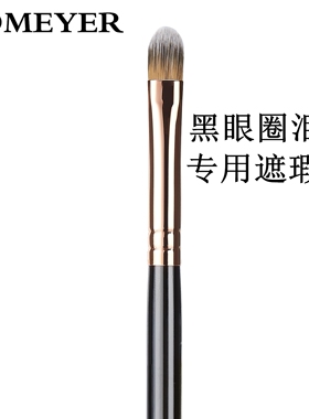 遮瑕刷柔软扁平黑眼圈细节沧州