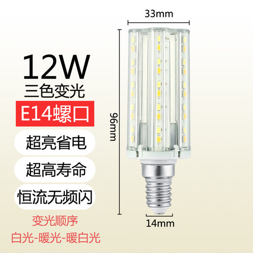 无频闪超亮led玉米灯泡节能灯E14小螺口E27照明家用吊灯三色变光 - 图1
