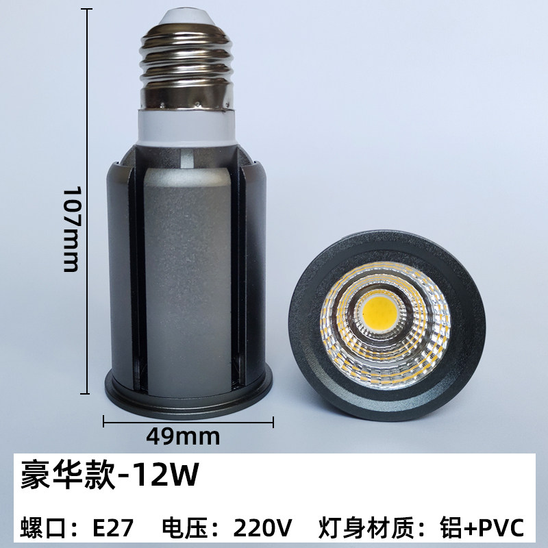 led聚光灯杯cob轨道射灯e27螺口筒灯GU10插脚超亮火锅店餐饮专用,淘宝优惠券,粉丝福利购,淘宝优惠卷
