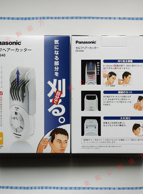 日本本土代购 松下便携式理发器ER-GS40 干电池式 可调节理发长度