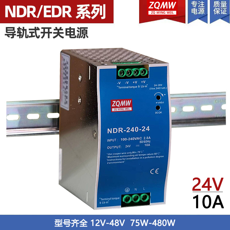 明纬开关电源NDR-240/480-24V48V直流导轨式220V转24VEDR-120/150 - 图0