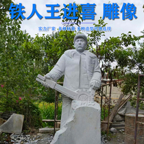 Stone sculpture of Wang Jinxi in the square portrait of oil worker fiberglass sculpture of top ten outstanding figures model worker