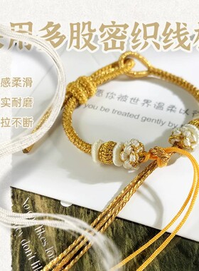 五帝钱半成品手绳可穿珠平安扣盘缠手工编织绳可调节黄金diy手链