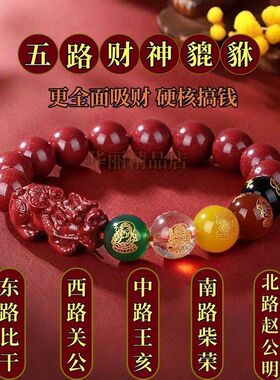 正品真朱砂转运招财五路财神手串貔貅手链男士女款本命年五福红绳