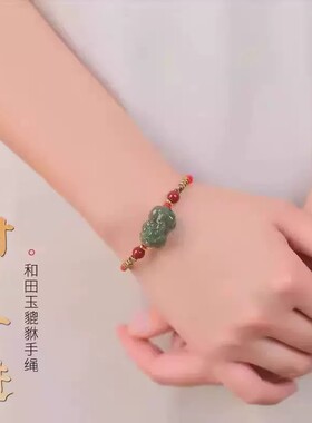 纯天然和田玉貔貅手链男女款玉石手串情侣款手绳转运编织红绳礼物
