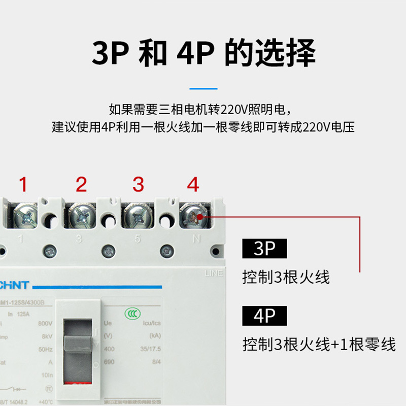 正泰NM1-63A100A125A160A200A250A400安3P4P三相四线电闸空气开关 - 图0