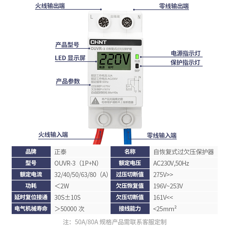 正泰OUVR-3数显式自复式过欠压保护器两相1P+N带显示屏电压稳定器 - 图1