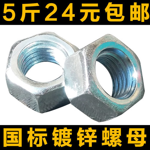 4.8级镀锌螺母\六角螺帽 螺丝帽M1.6M2M3M4M5M6M8M10M12M14M16-33 - 图1
