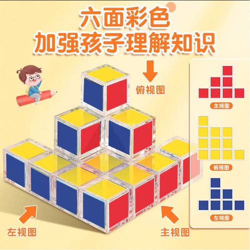 六面彩色磁性正方体教具20粒一四五六年级观察物体三视图小方块-图0