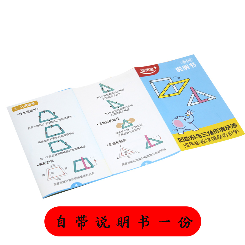 小学四年级数学教具梯形平行四边形与三角形演示器计算面积学具盒-图2