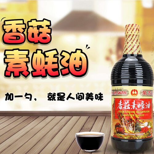 台湾纯素香菇素油1L素食调料全素耗油调味品素斋食品 - 图1