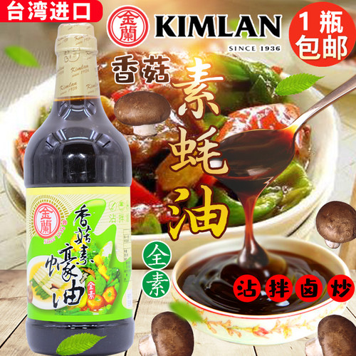 台湾纯素香菇素油1L素食调料全素耗油调味品素斋食品 - 图0