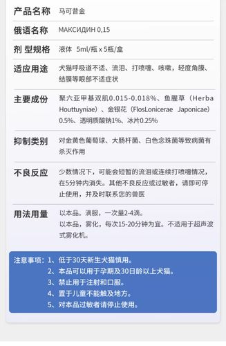 马克西昔金猫鼻支鼻滴治疗康滴鼻液猫咪滴眼疱疹病毒宠物角结膜炎-图2