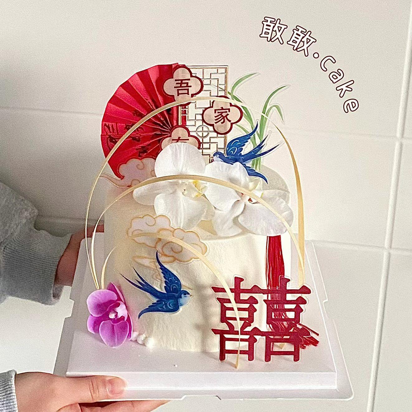 简约新中式婚礼蛋糕装饰喜字喜鹊插牌结婚订婚快乐甜品台装扮插件,淘宝优惠券,粉丝福利购,淘宝优惠卷