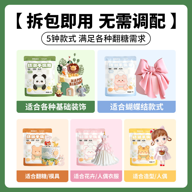 糖堡森林翻糖防潮干佩斯蝴蝶结通用人偶糖牌蛋糕甜品食用糖膏材料,淘宝优惠券,粉丝福利购,淘宝优惠卷