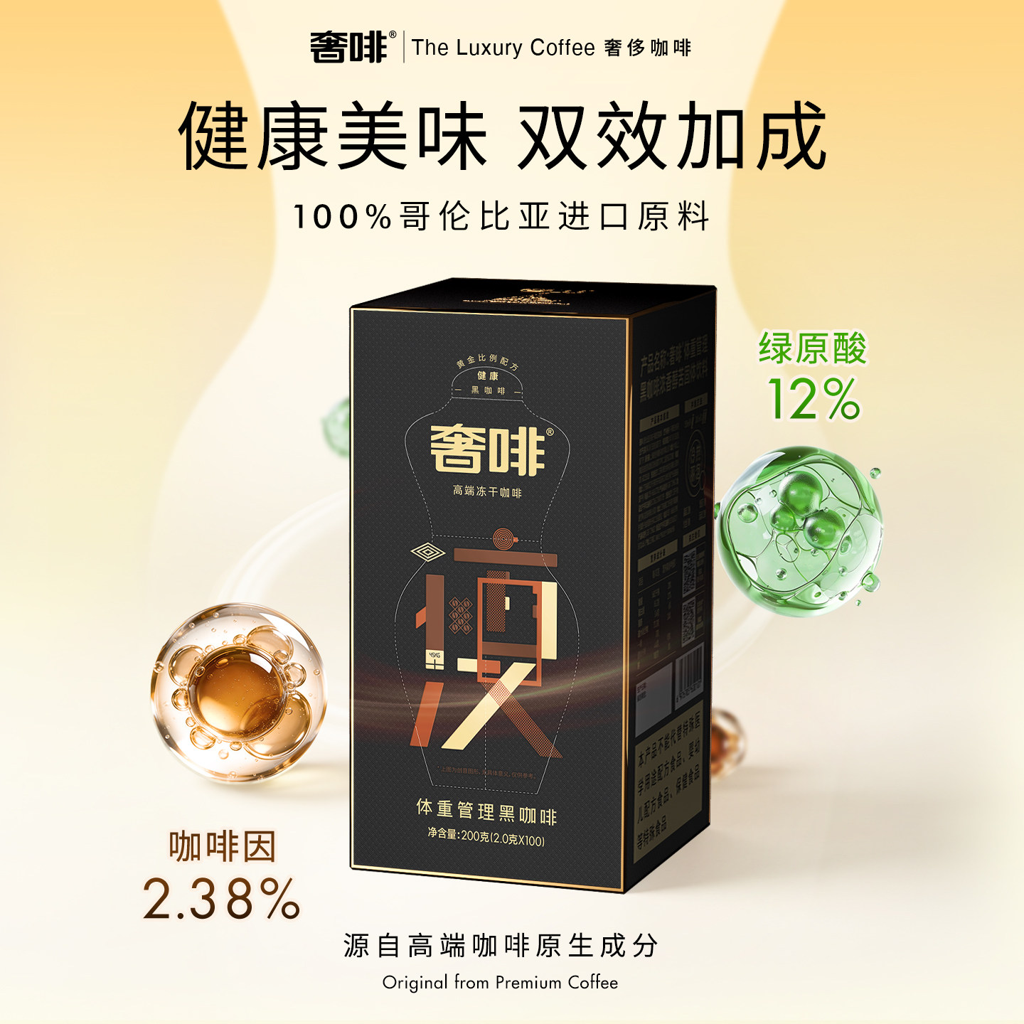 奢啡Cephei体重管理黑咖啡速溶冻干无糖低脂健身提神美式 100杯