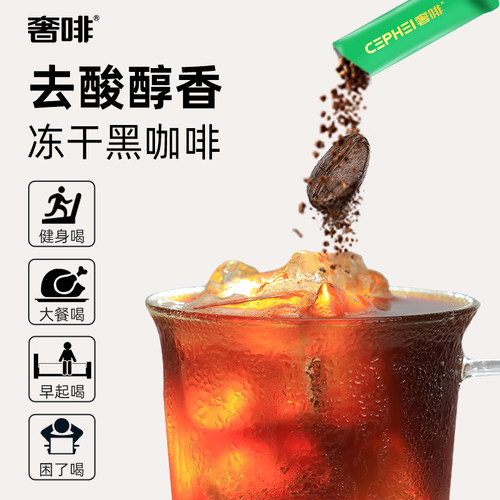 奢啡加速燃无酸冻干冷热双泡黑咖啡速溶0糖0脂提神醇香美式50杯 - 图0