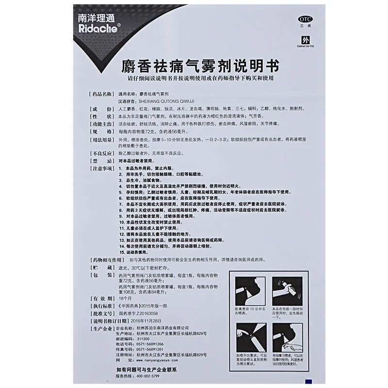 南洋理通84ml止疼痛麝香祛痛气雾剂 狮城百姓大药房风湿骨外伤