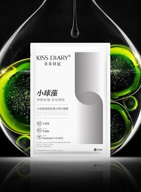 亲亲日记功能星品小球藻净颜抗皱紧致补水保湿清洁贴片小黑片面膜