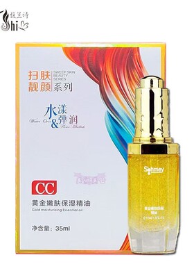 苏美CC黄金嫩肤馥兰诗补水保湿提亮肤色35精油原液护肤精华