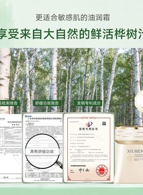 修本面霜松桦臻萃修本舒缓安肌油润霜保湿补水修护滋润清爽正品