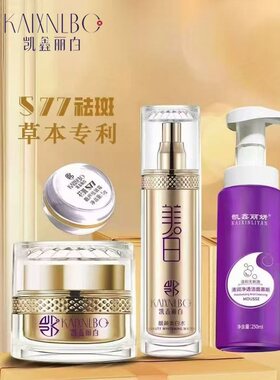 凯鑫丽白高效补水保湿美白淡斑霜护肤面霜高效淡斑保湿