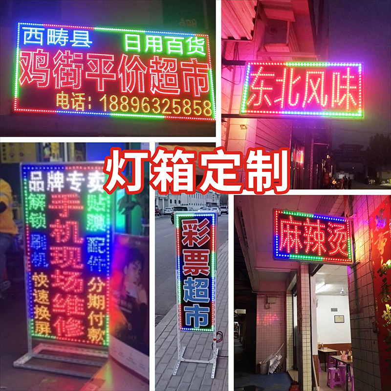 led电子灯箱广告牌闪光招牌展示牌定制发光字悬挂落地防水挂墙灯_虎窝淘