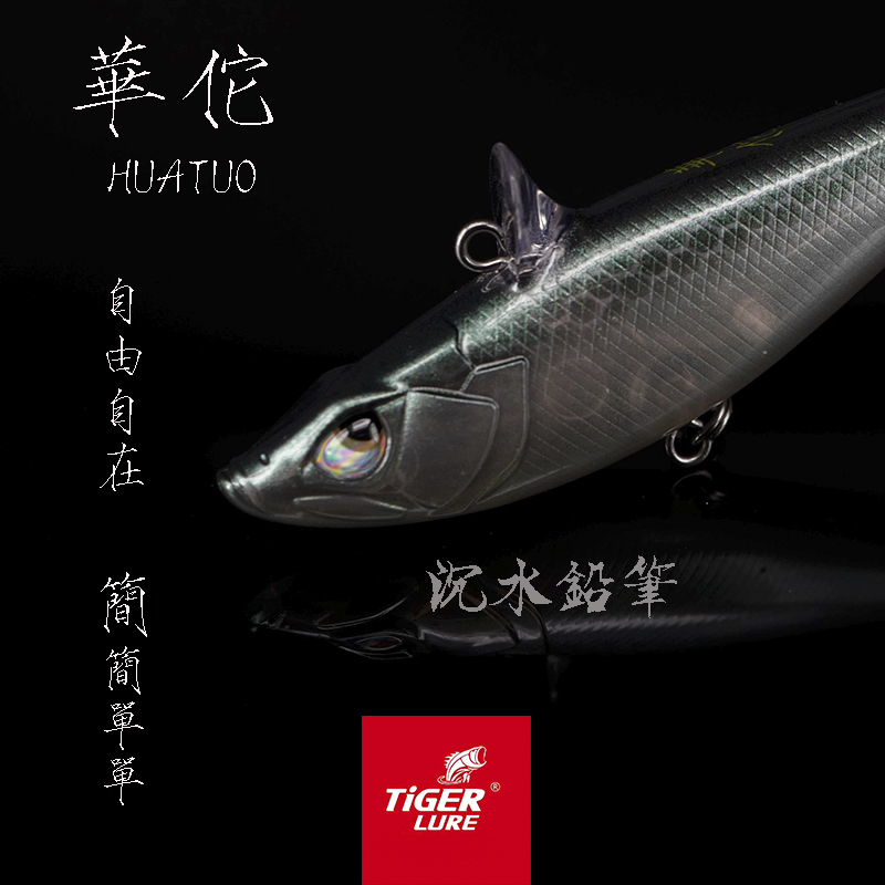 老虎路亚TIGER LURE 华佗沉水铅笔 远投翘嘴鳜鱼海鲈路亚饵鱼饵 - 图2