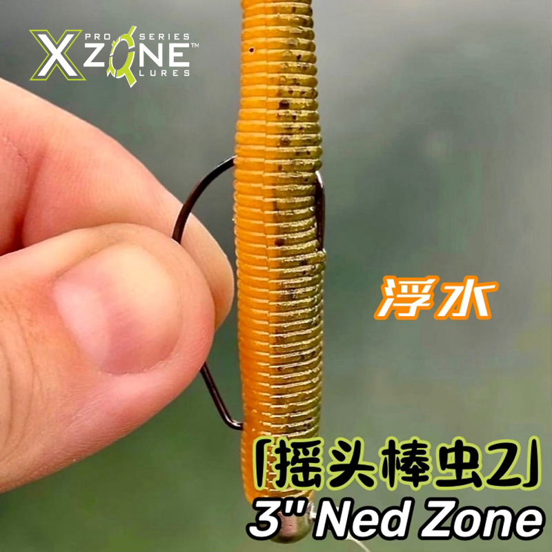 XZone美国3寸摇头棒虫Ned Zone内德钓组路亚假饵软饵浮水黑坑鲈鱼 - 图2