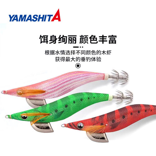 日本YAMASHITA EGI OH 王赖F木虾假饵乌贼鱿鱼钩进口高品质鱿鱼饵 - 图0
