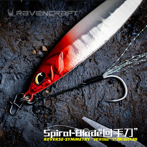 鸦语Ravencraft回手刀飘落式远投铁板沉水亮片鲈鱼翘嘴饵路亚假饵 - 图0