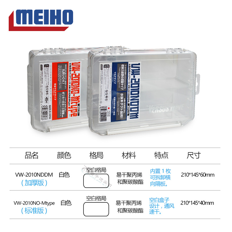 日本进口MEIHO明邦（名邦）VW-2010通风速干收纳盒储物盒路亚盒-图1