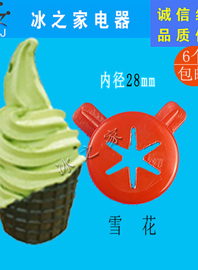 广绅万客达戈绅冰淇淋机造型帽