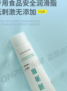 冷热饮机冰淇淋机润滑剂凡士林