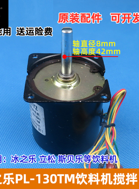 冰之乐饮料机果汁机搅拌电机马达