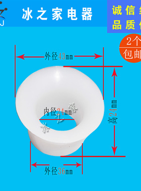 雪崎广万冰淇淋机密封圈喇叭套