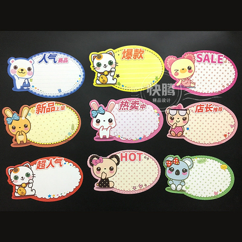 100张可爱卡通pop爆炸贴标价签标价牌售价活动价促销牌标签价格牌