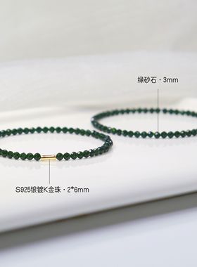 Charon法国设计师女绿砂石手链