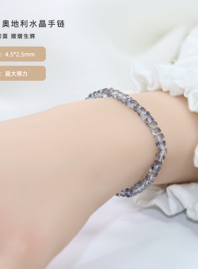 Charon超闪正品奥地利水晶手链