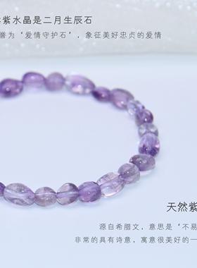 天然紫水晶原石手链男女款学生随型不规则紫晶手串节日礼物礼盒装