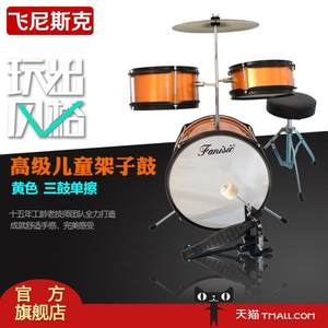 FANISIC架子鼓爵士鼓 儿童架子鼓 初学架子鼓厂家直销 送鼓凳