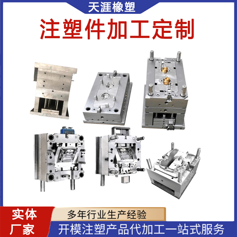 注塑模具开模定制尼龙件加工塑料制品ABS外壳注塑加工塑胶配件 - 图0