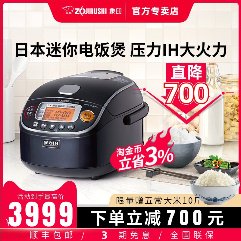 电饭锅象印 新人首单立减十元 2021年12月 淘宝海外