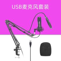 USB microphone suit Bring your own remix sound adjustable headphone One-key computer microphone to do